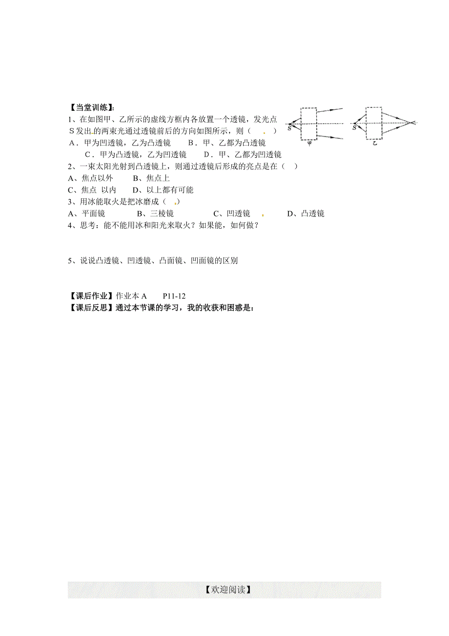 [名校联盟]浙江省诸暨市草塔中学七年级科学下册《2.6 眼和视觉》学案（二）_第3页