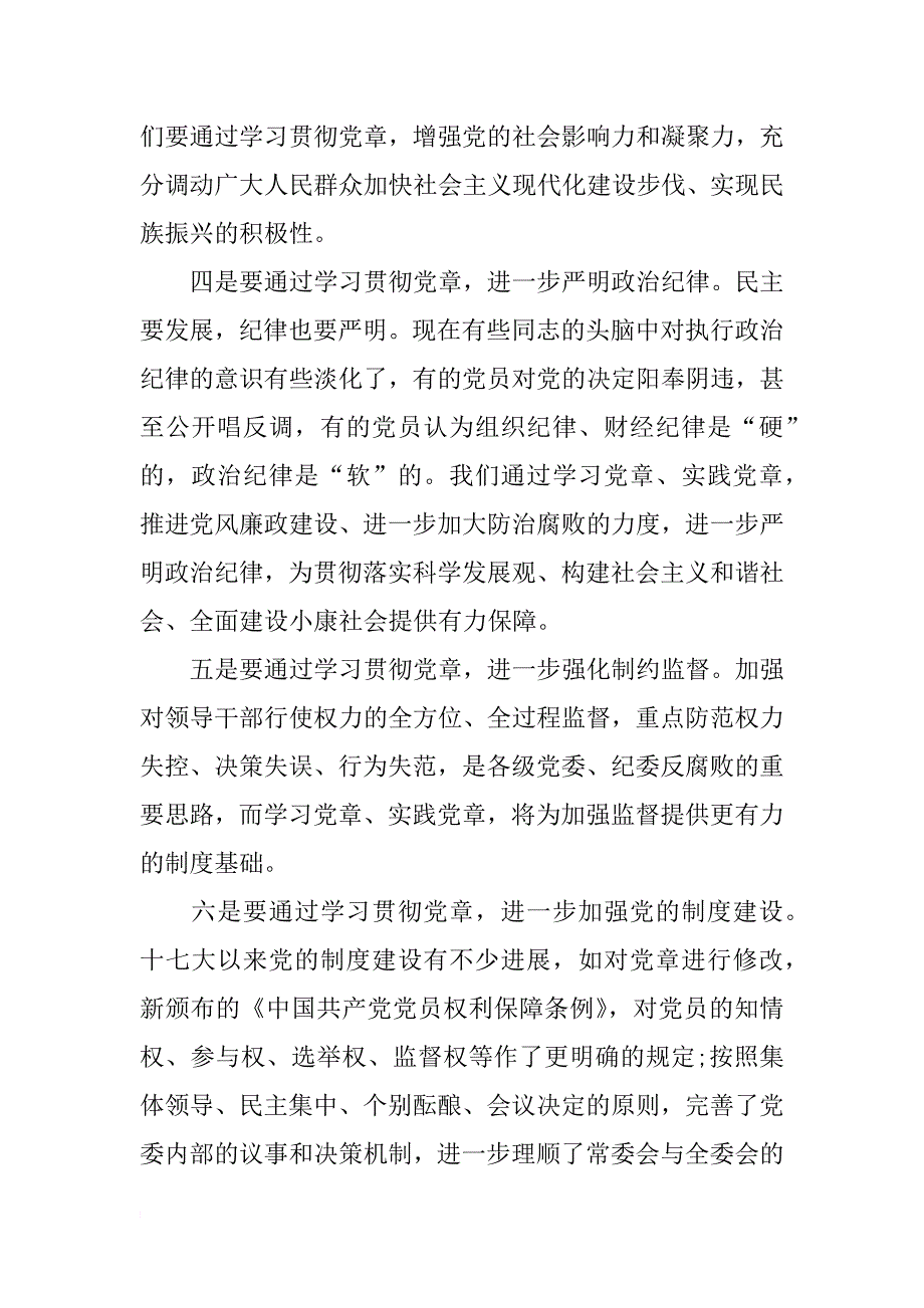 xx年优秀党章学习心得体会范文_第3页