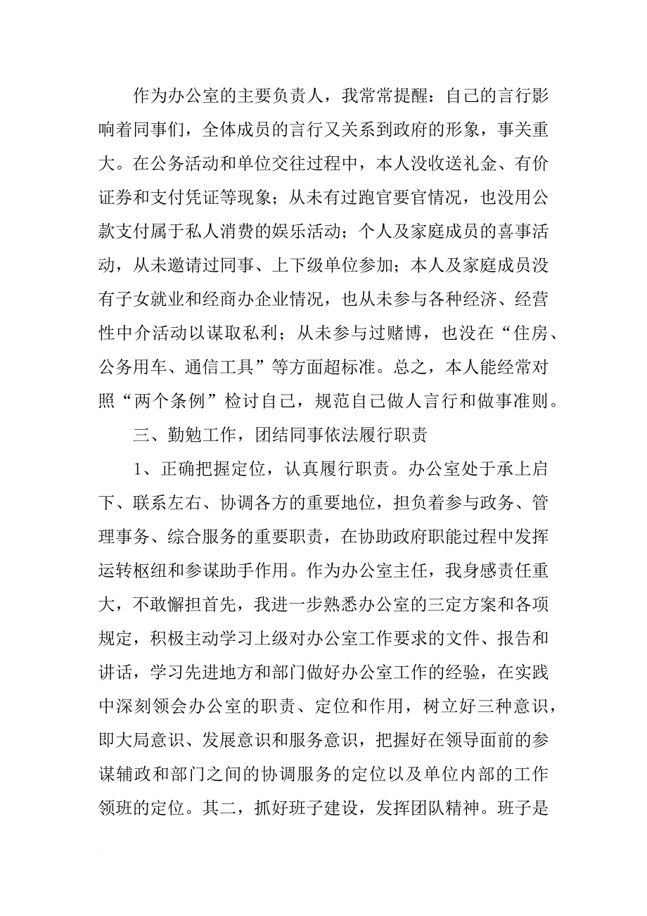 xx年优秀区政府办公室主任述职报告_第2页