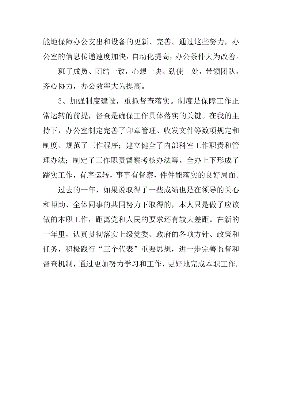 xx年优秀区政府办公室主任述职报告_第4页