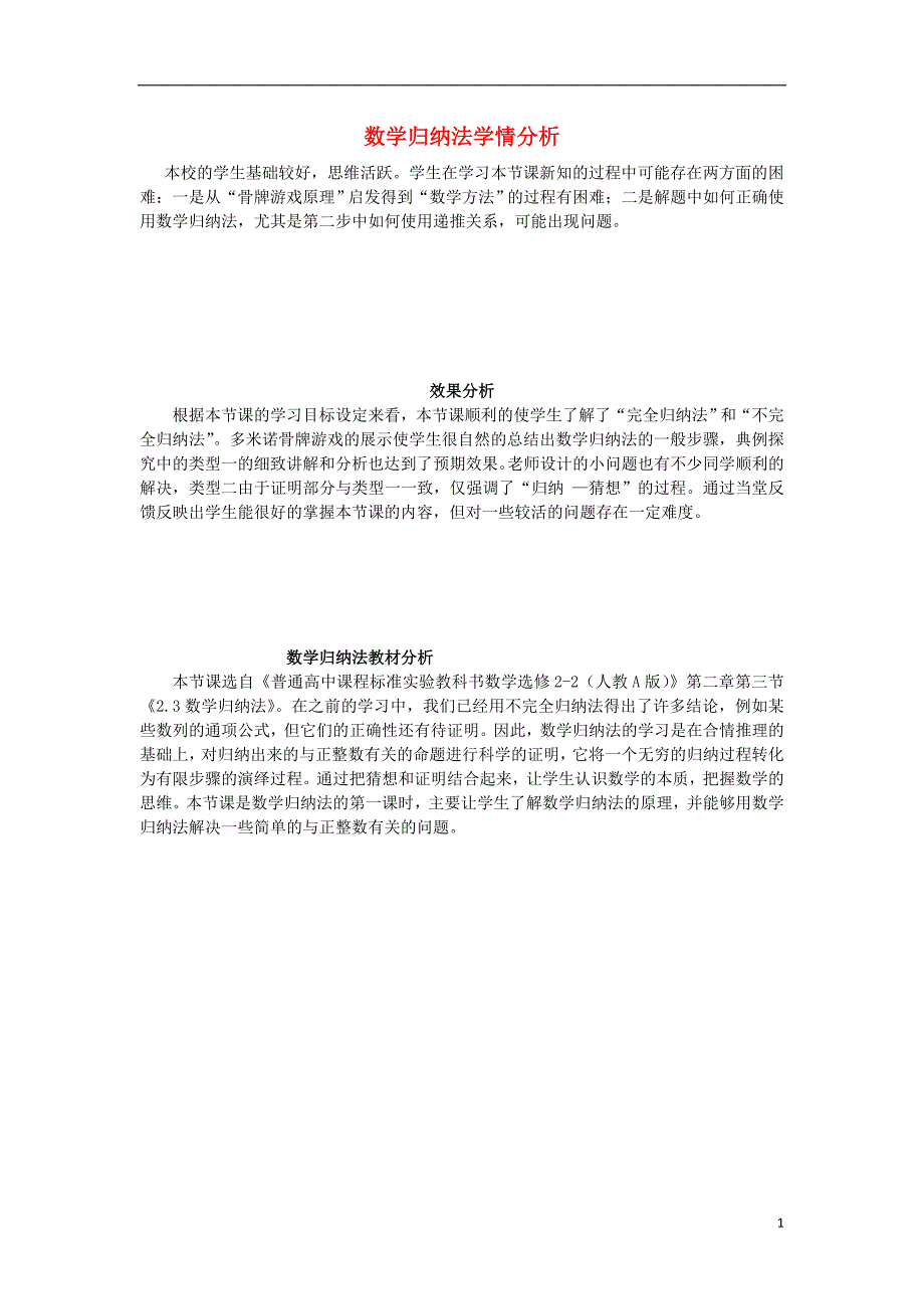 2016-2017学年高中数学 2.3数学归纳法学情分析 新人教a版选修2-2_第1页