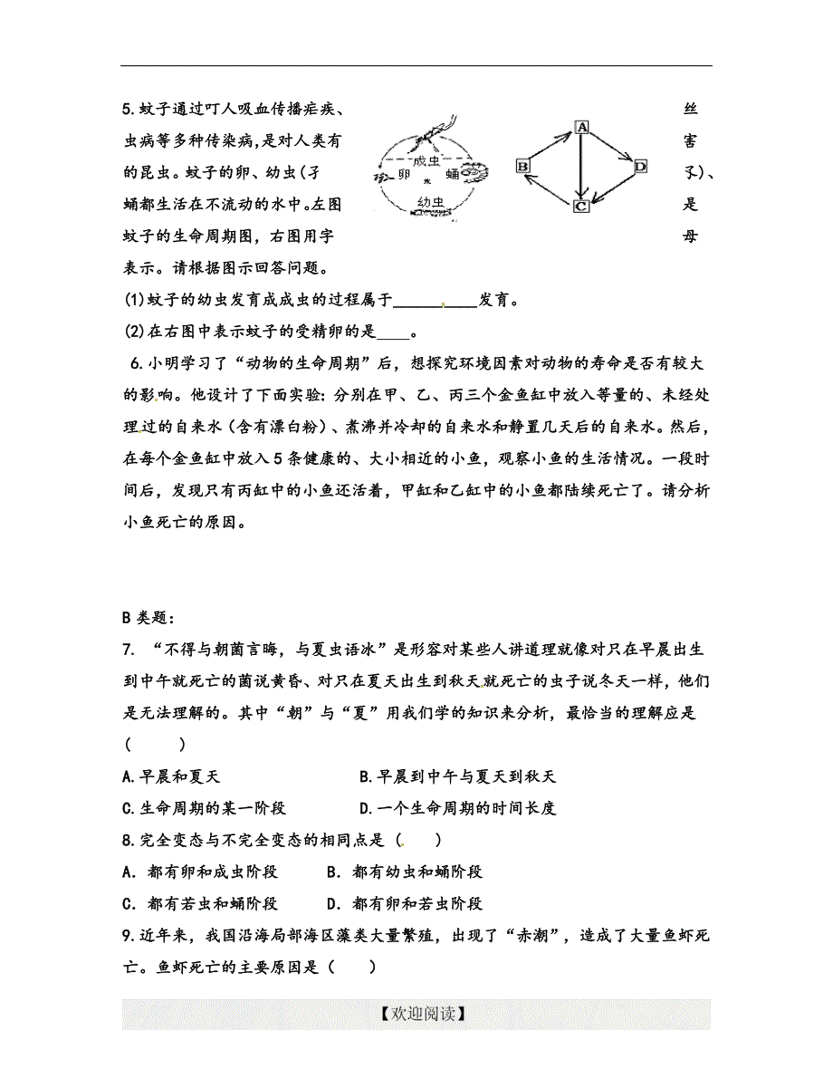 [名校联盟]浙江省湖州市练市镇洪塘中学七年级科学：3.1动物的生命周期_第3页