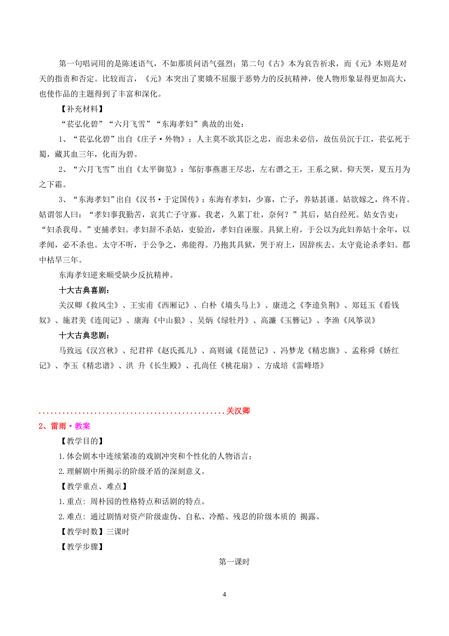 人教版高中语文必修四教案全集_第4页