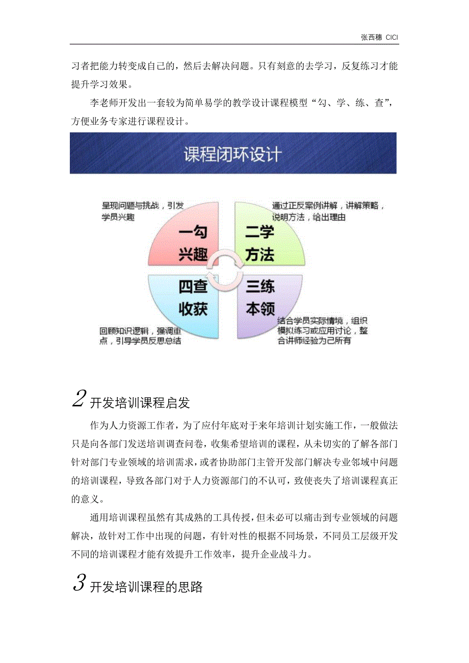 如何进行有效组织经验萃取学习心得_第3页