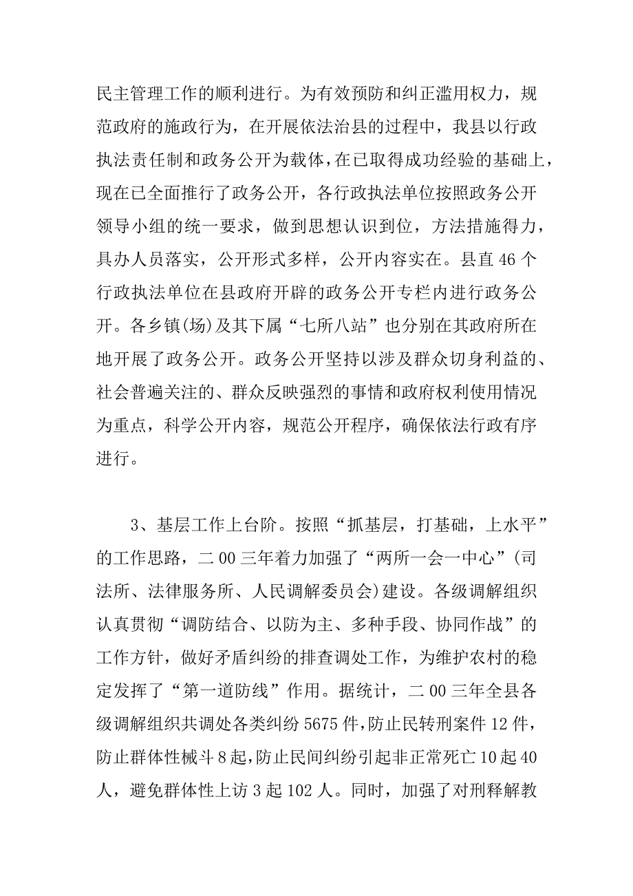 司法局副局长述职报告(20)_第4页