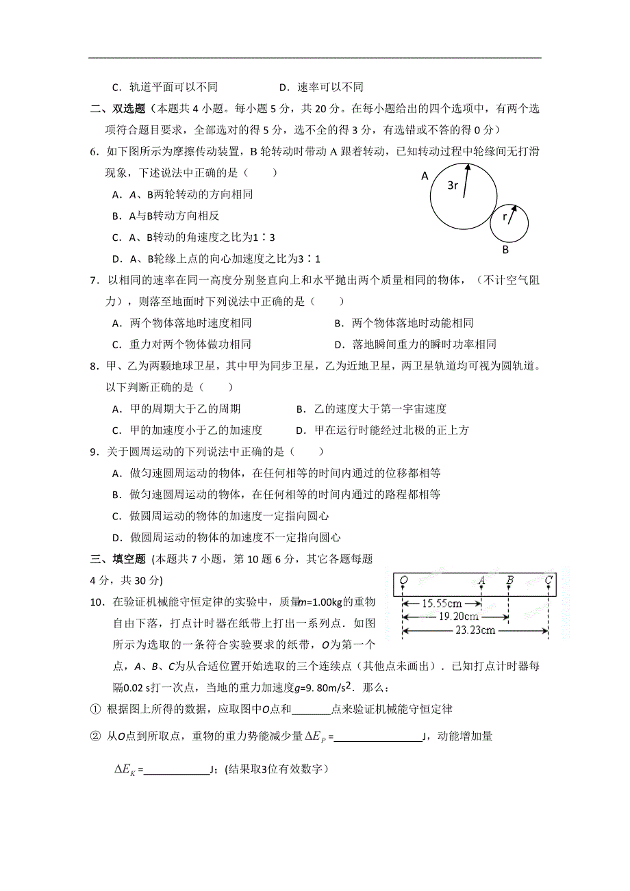 2016-2017学年高一下学期期末考试物理试题_第2页