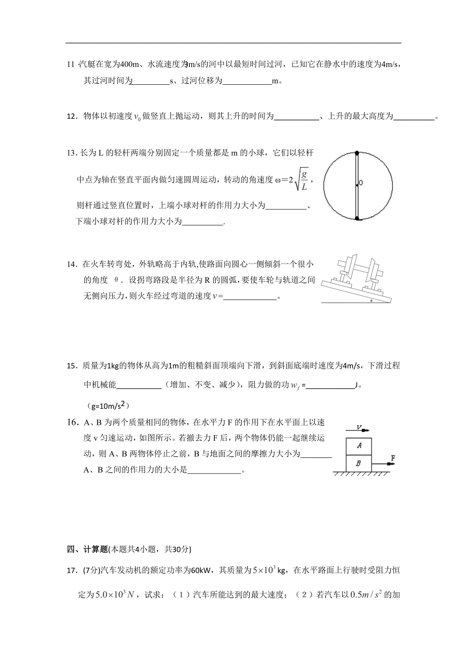 2016-2017学年高一下学期期末考试物理试题_第3页