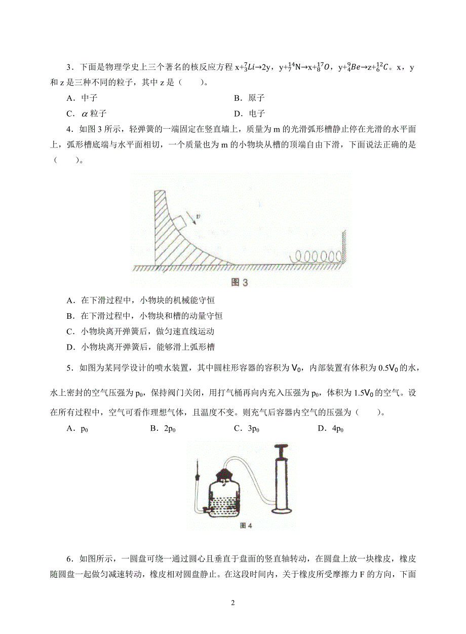 2016年下半年中小学教师资格考试物理学科知识与教学能力试题初级中学试卷真题及答案_第2页