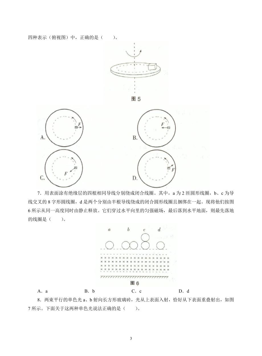 2016年下半年中小学教师资格考试物理学科知识与教学能力试题初级中学试卷真题及答案_第3页