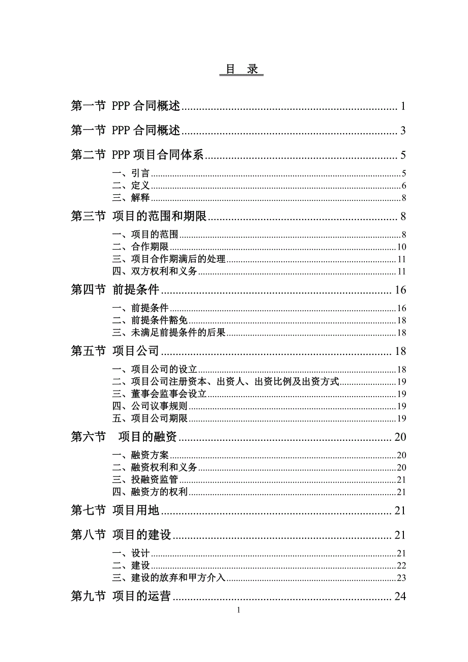 蓬莱智慧城市ppp合同_第2页