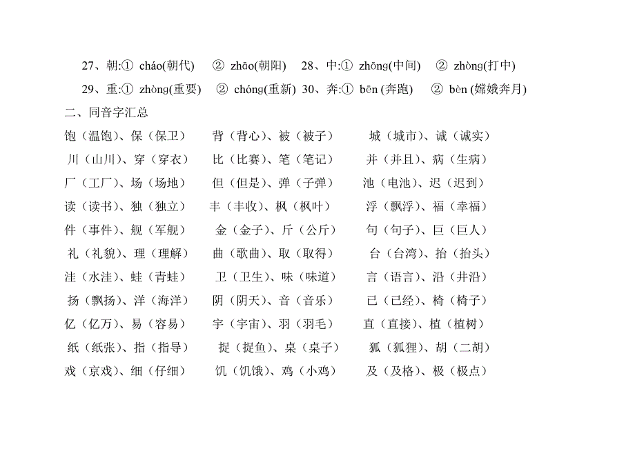 苏教版语文二年级复习知识点_第2页