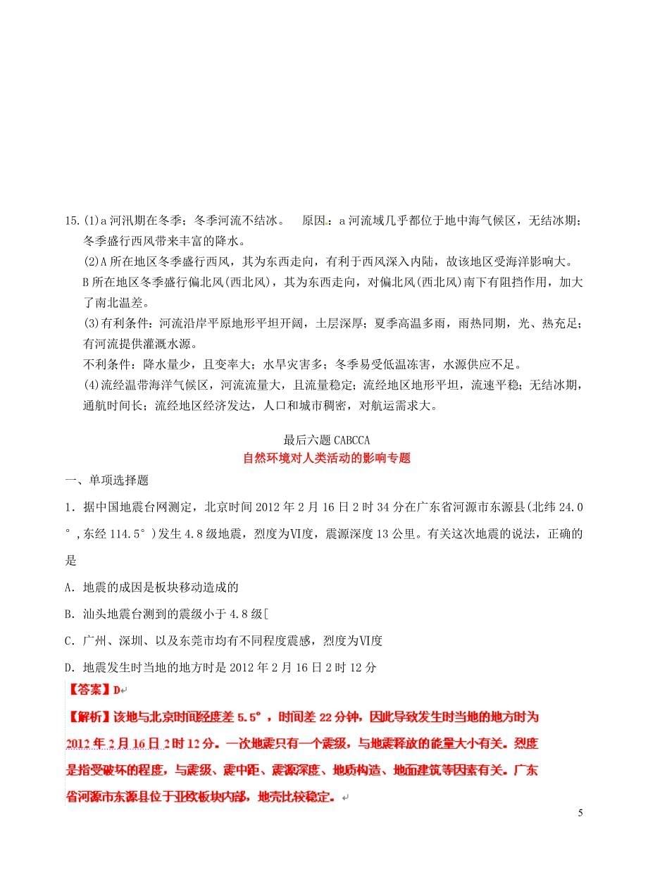 安吉县振民中学高三地理 自然环境对人类的影响专题训练1_第5页