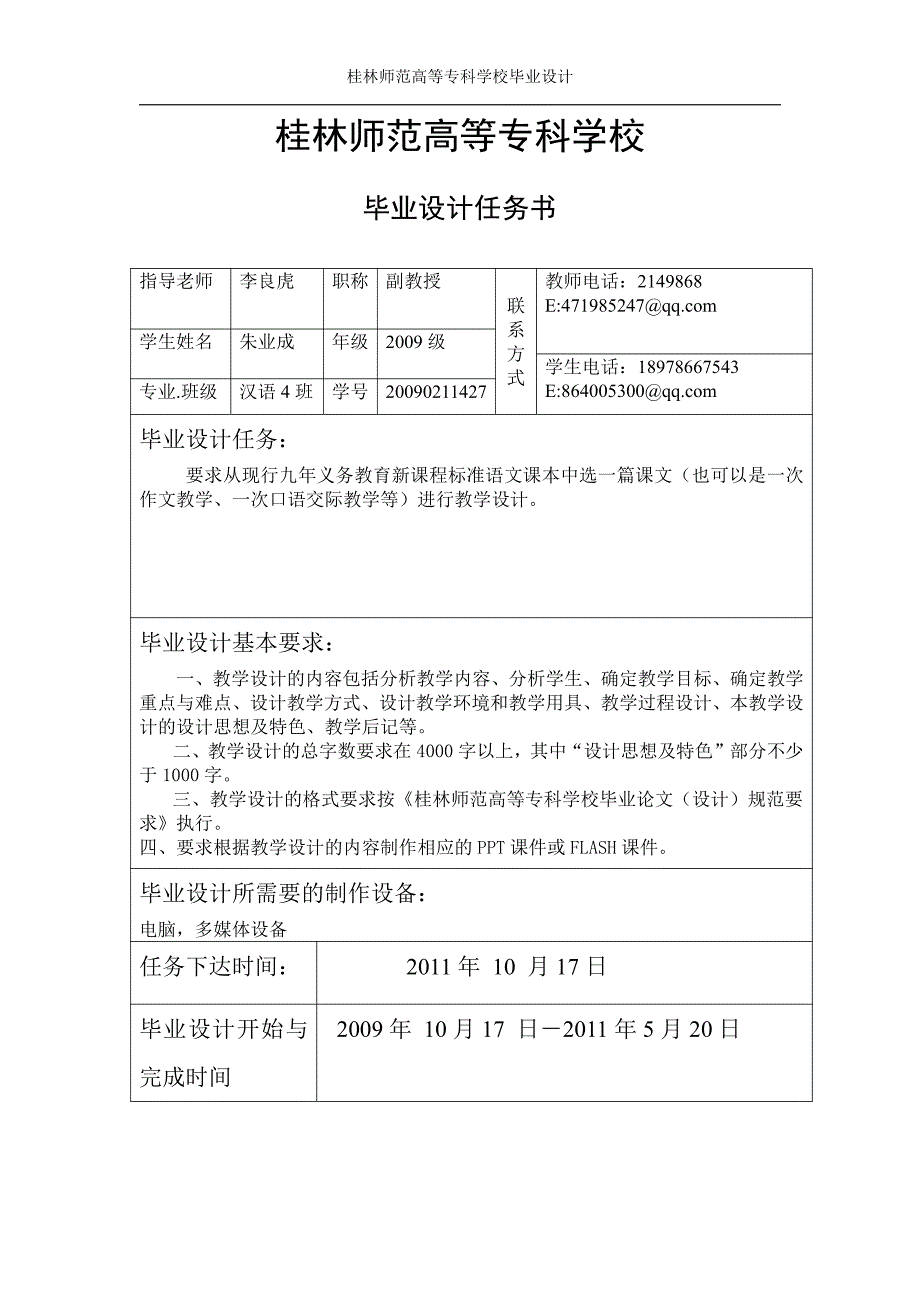 朱业成教学设计表格_第3页