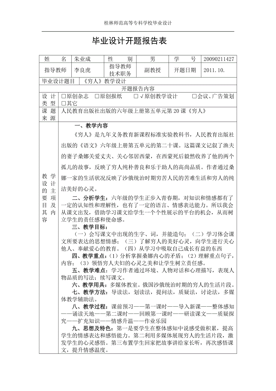 朱业成教学设计表格_第4页