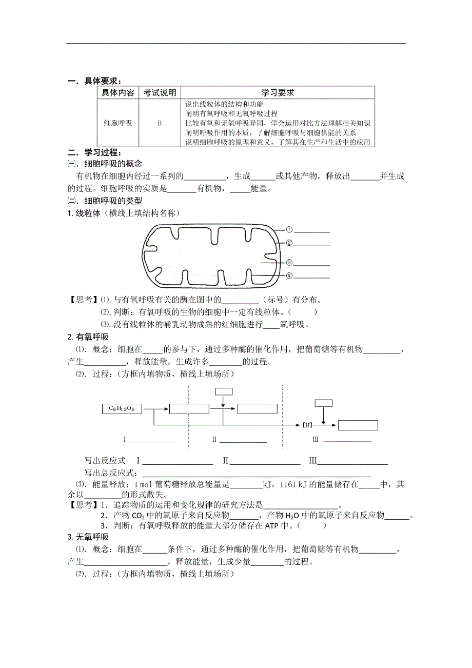 江苏省高三生物总复习学案3-5细胞呼吸_第1页