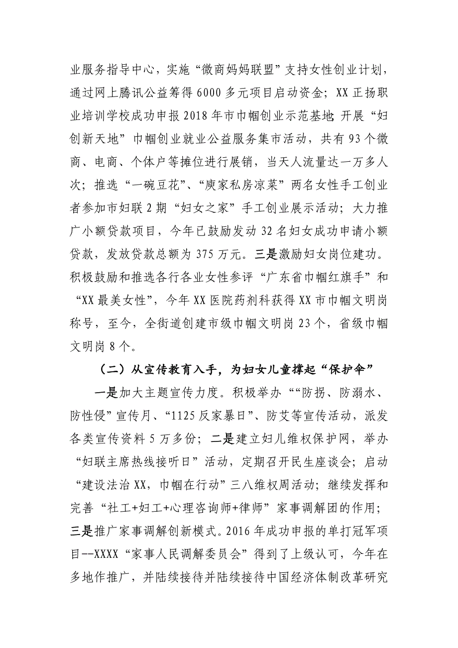 XX街道妇联2018年工作总结和2019年工作计划_第2页