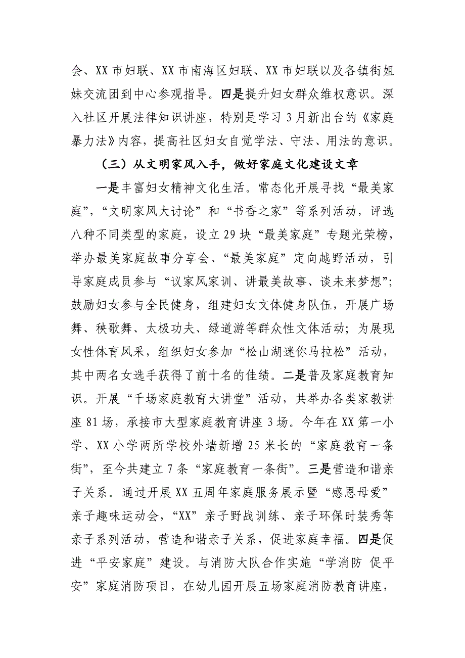 XX街道妇联2018年工作总结和2019年工作计划_第3页