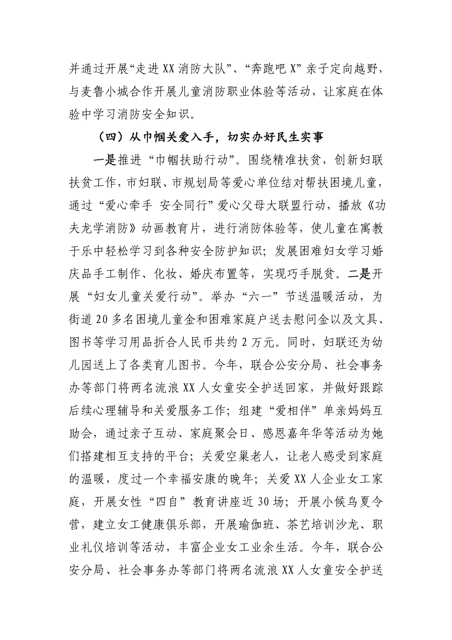 XX街道妇联2018年工作总结和2019年工作计划_第4页