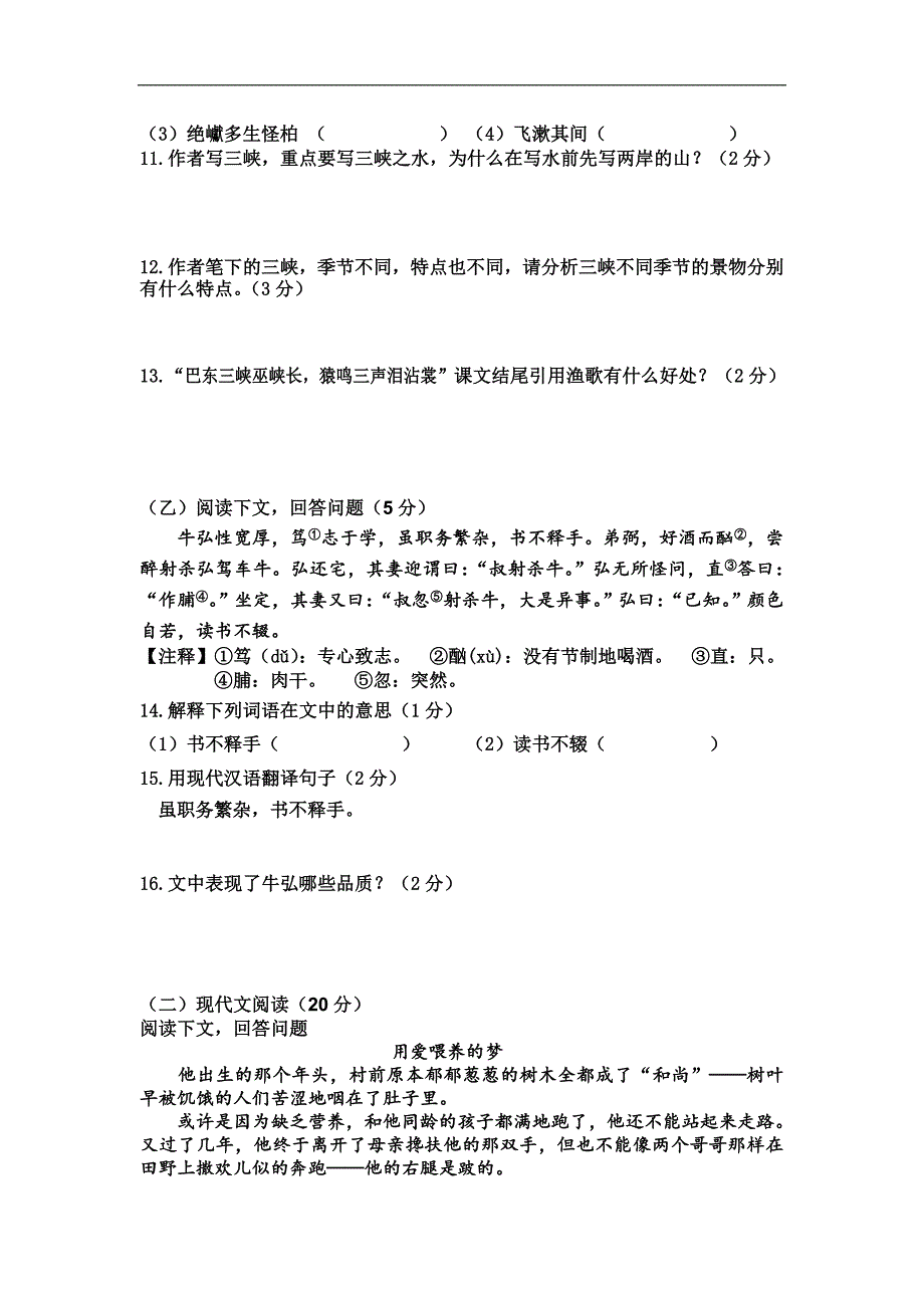 吉林省九台市城子街镇六台中心学校2015-2016学年七年级下学期期中考试语文试卷_第2页