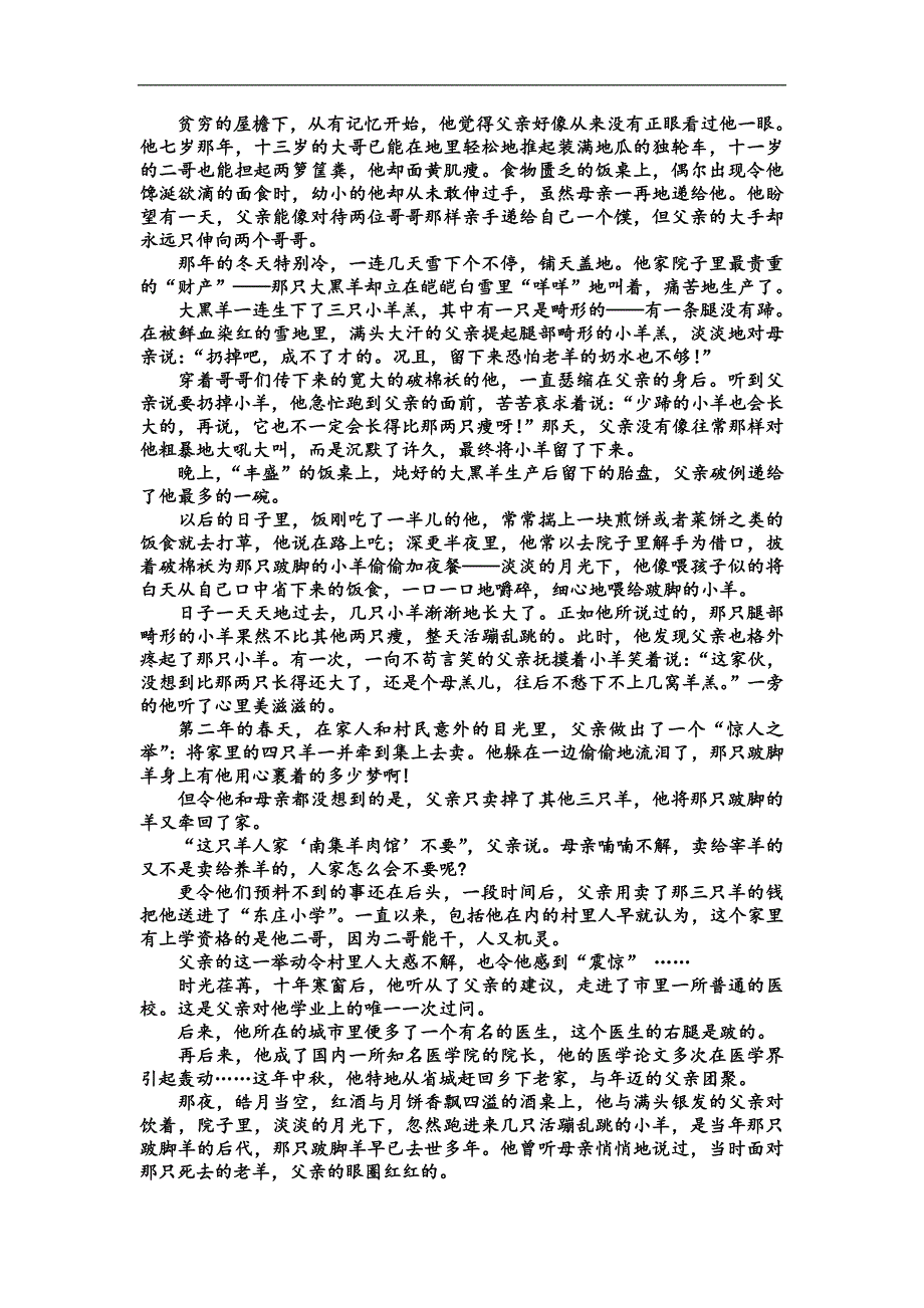 吉林省九台市城子街镇六台中心学校2015-2016学年七年级下学期期中考试语文试卷_第3页