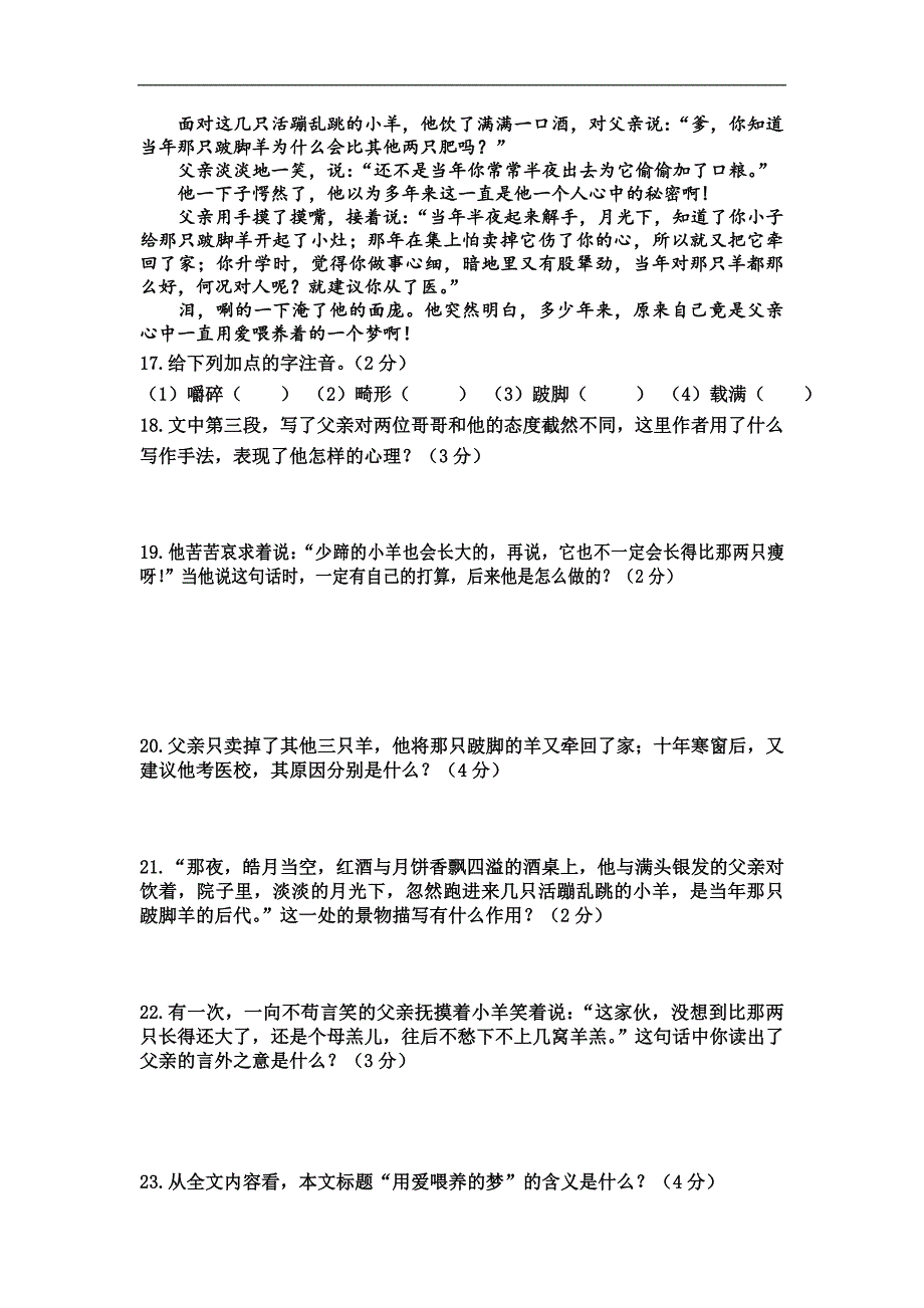 吉林省九台市城子街镇六台中心学校2015-2016学年七年级下学期期中考试语文试卷_第4页