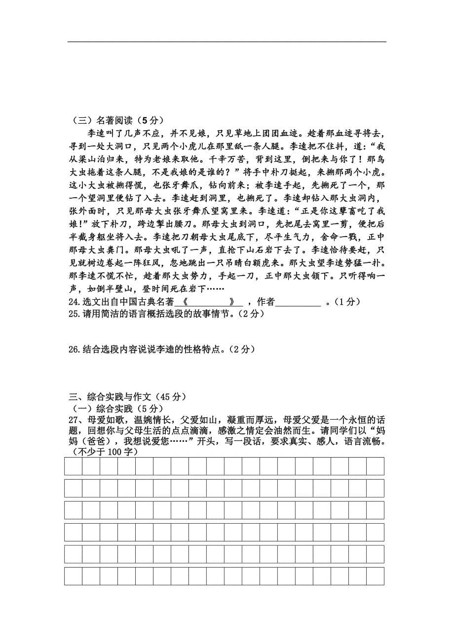 吉林省九台市城子街镇六台中心学校2015-2016学年七年级下学期期中考试语文试卷_第5页