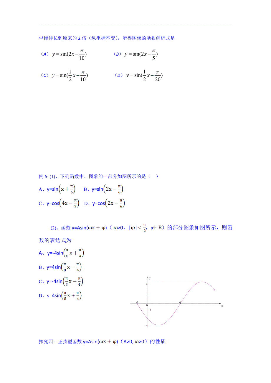 吉林省2015届高三文科数学一轮复习导学案--y=asin(ωx+φ)的图象和性质[一]_第3页