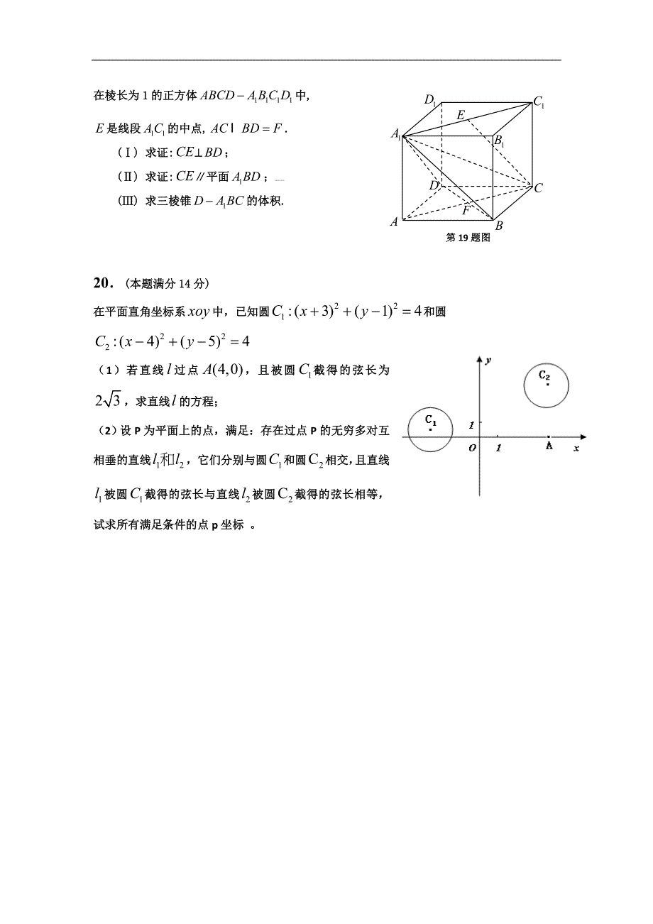 广东省惠阳高级中学2010-2011学年度高二上学期期末考试（数学文）（答案不全）_第4页