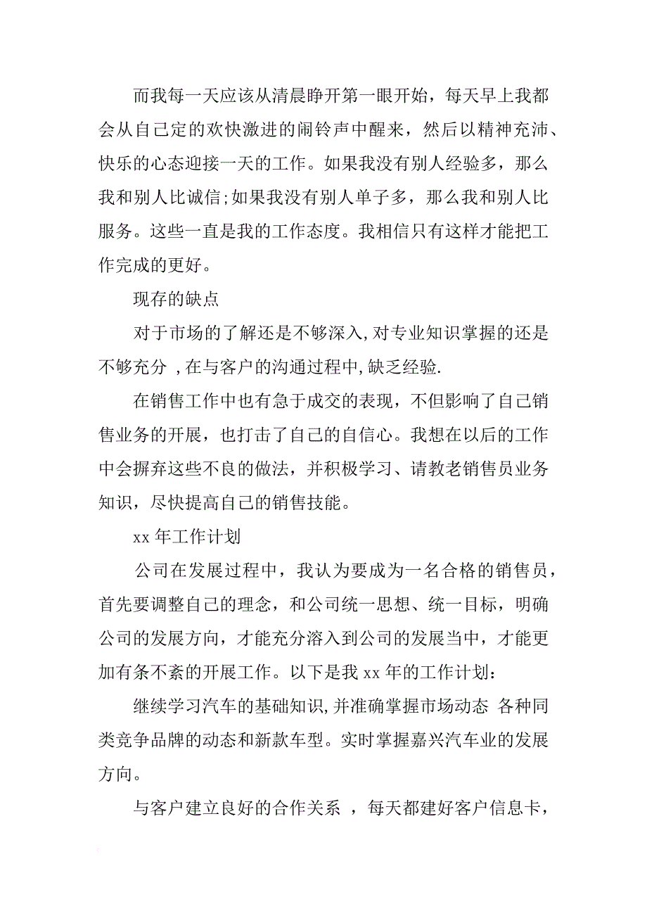 销售顾问工作总结模板4篇_第3页