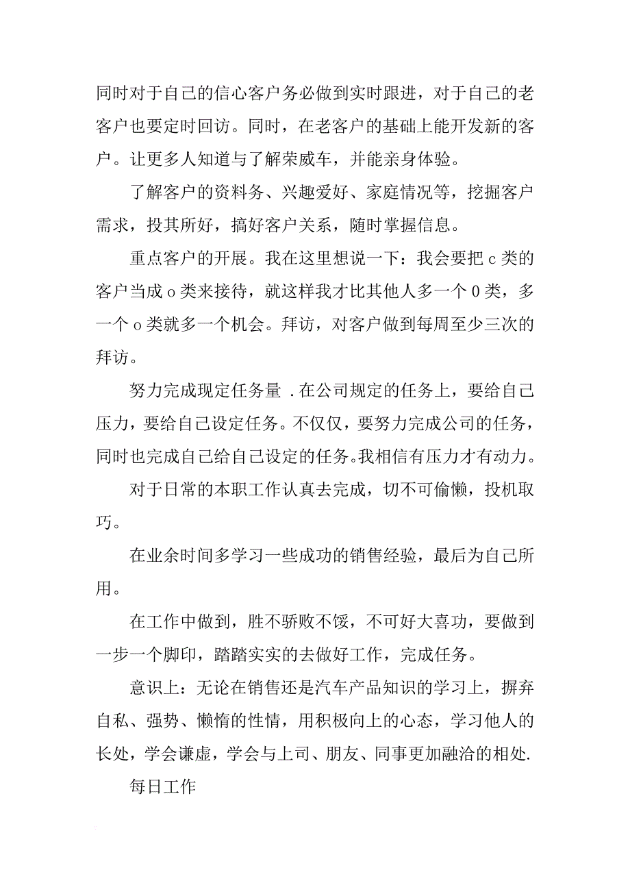 销售顾问工作总结模板4篇_第4页