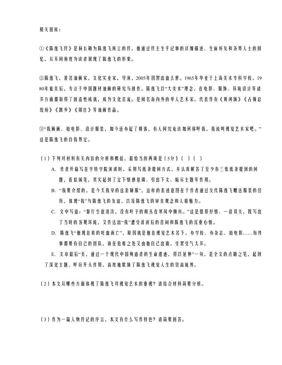 [中学联盟]广东省深圳市平湖实验学校2016版高考语文题查漏补缺题（一）：实用类文本阅读_第3页