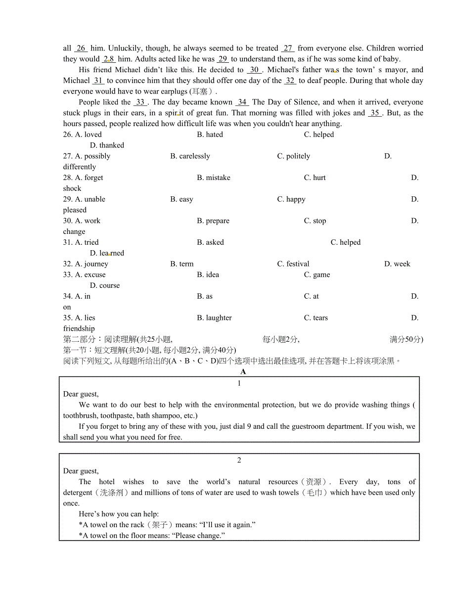 [中学联盟]四川省三台县三元镇初级中学校2016届初中毕业生学业水平检测英语试题（无答案）_第3页