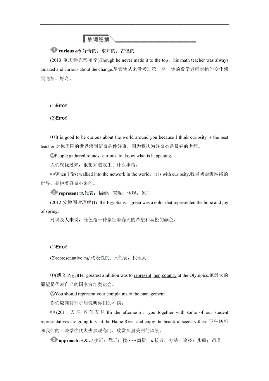 2015高考英语（人教版）一轮配套文档：必修4　unit 4　body language（含答案解析）_第3页