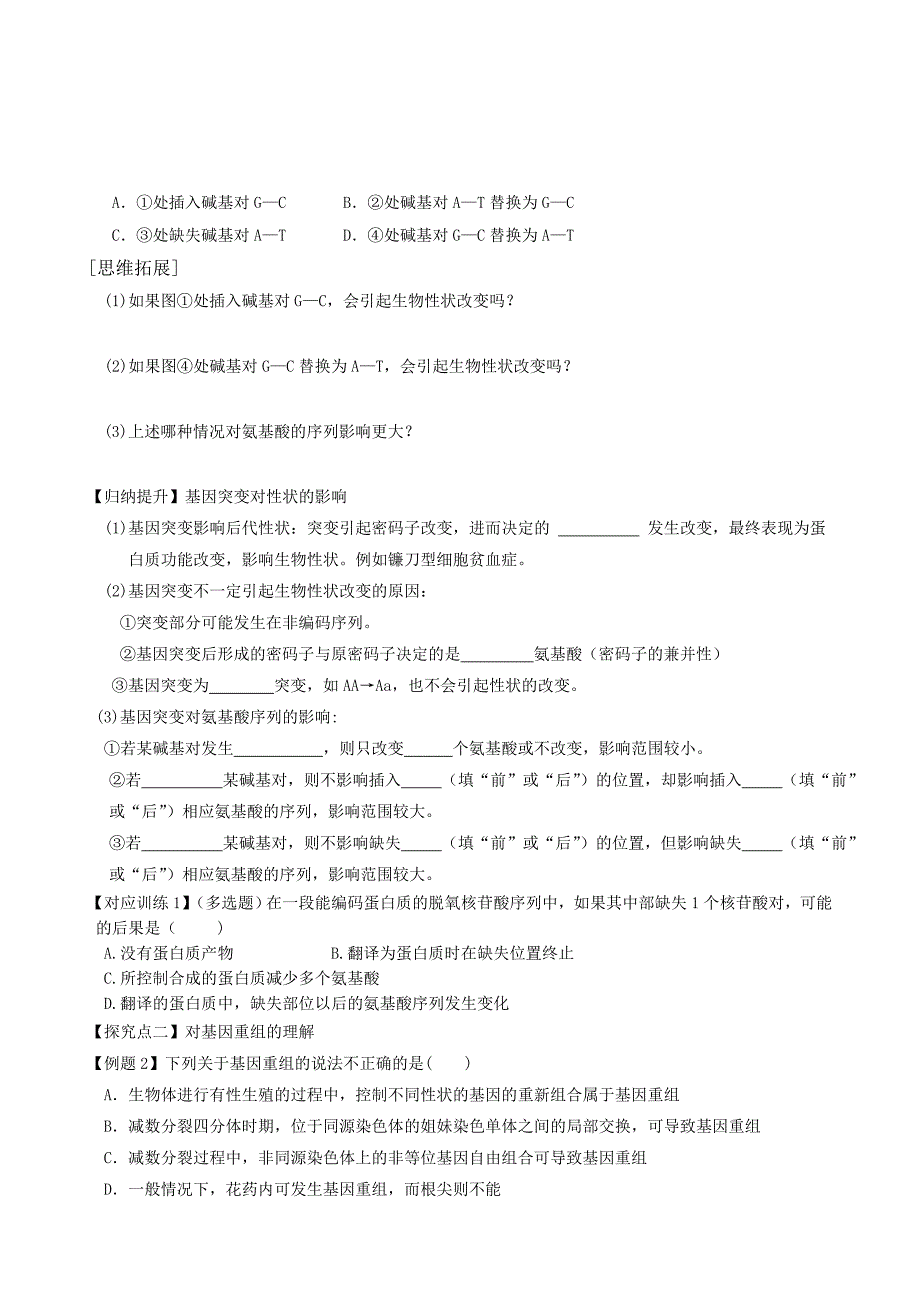 【导与练】2015届高三生物一轮复习学案：第21讲基因突变和基因重组（必修2）_第3页