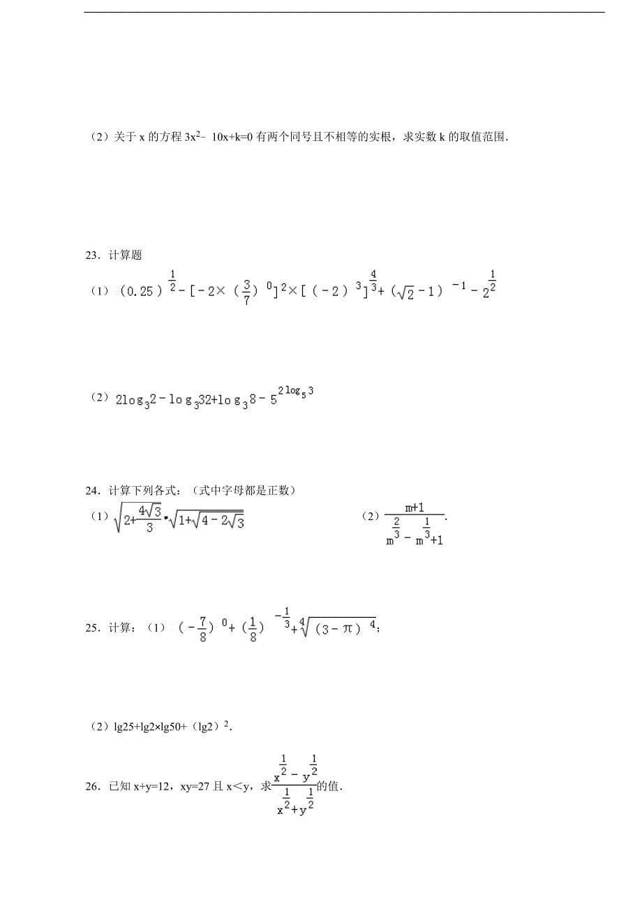 2014年高中数学计算题4_第5页