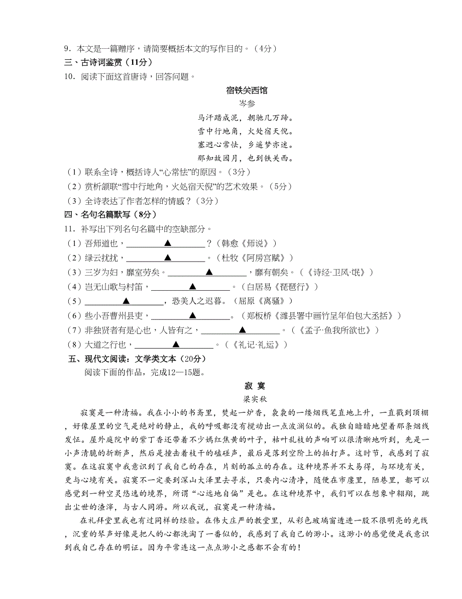 江苏省2016版高三四模（5月）_语文_第3页