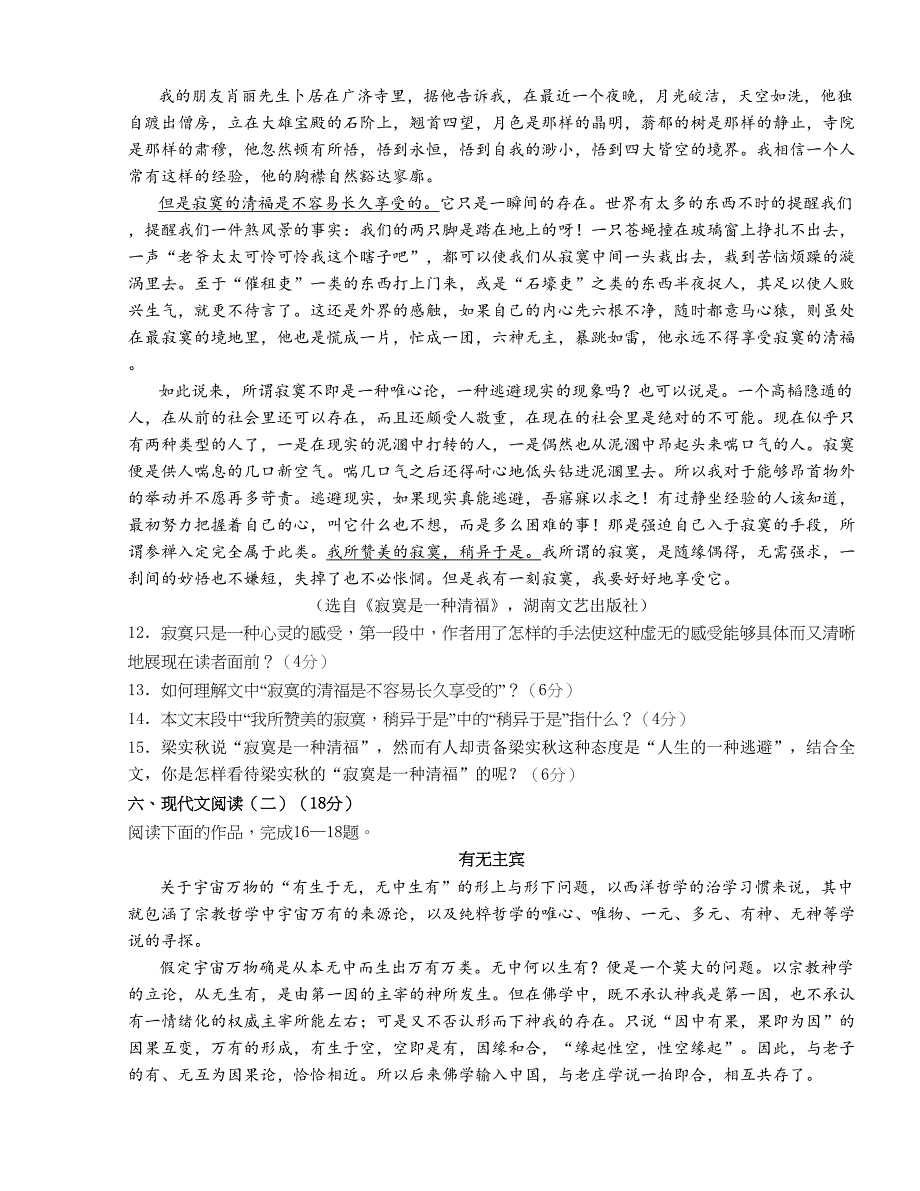 江苏省2016版高三四模（5月）_语文_第4页