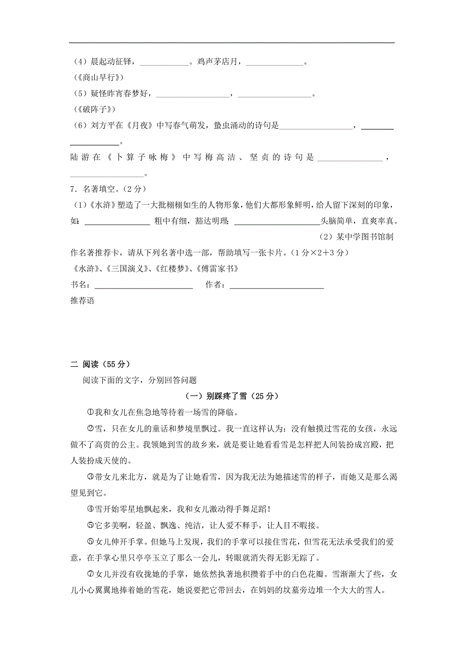 安徽省安庆市桐城市三校2016届九年级中考模拟语文试卷_第2页