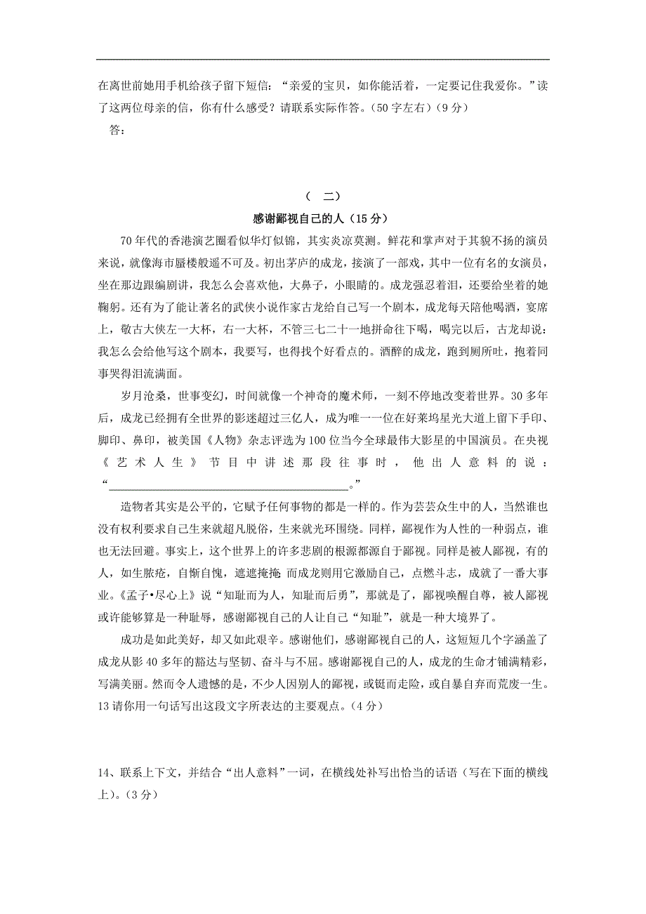 安徽省安庆市桐城市三校2016届九年级中考模拟语文试卷_第4页