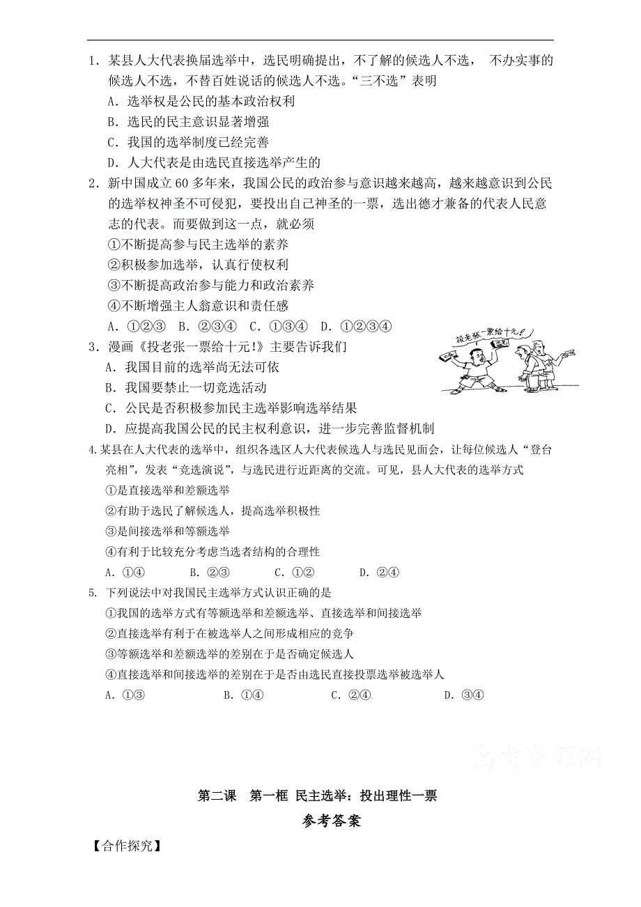 【整合】高中政 治人教版必修二《政 治生活》-2.1民 主选举-投出理性一票 学案 _第4页