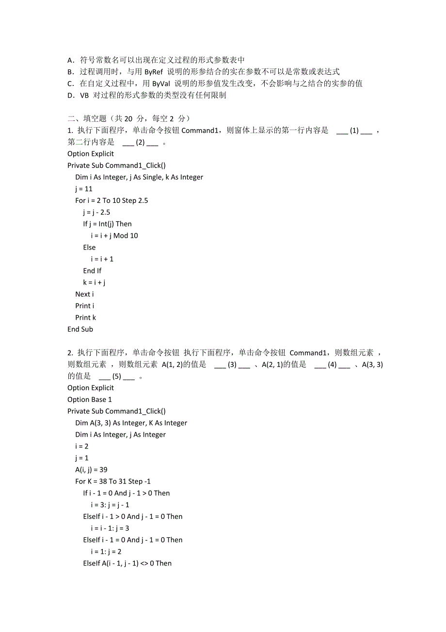 江苏省计算机二级vb模拟试卷1新版_第3页