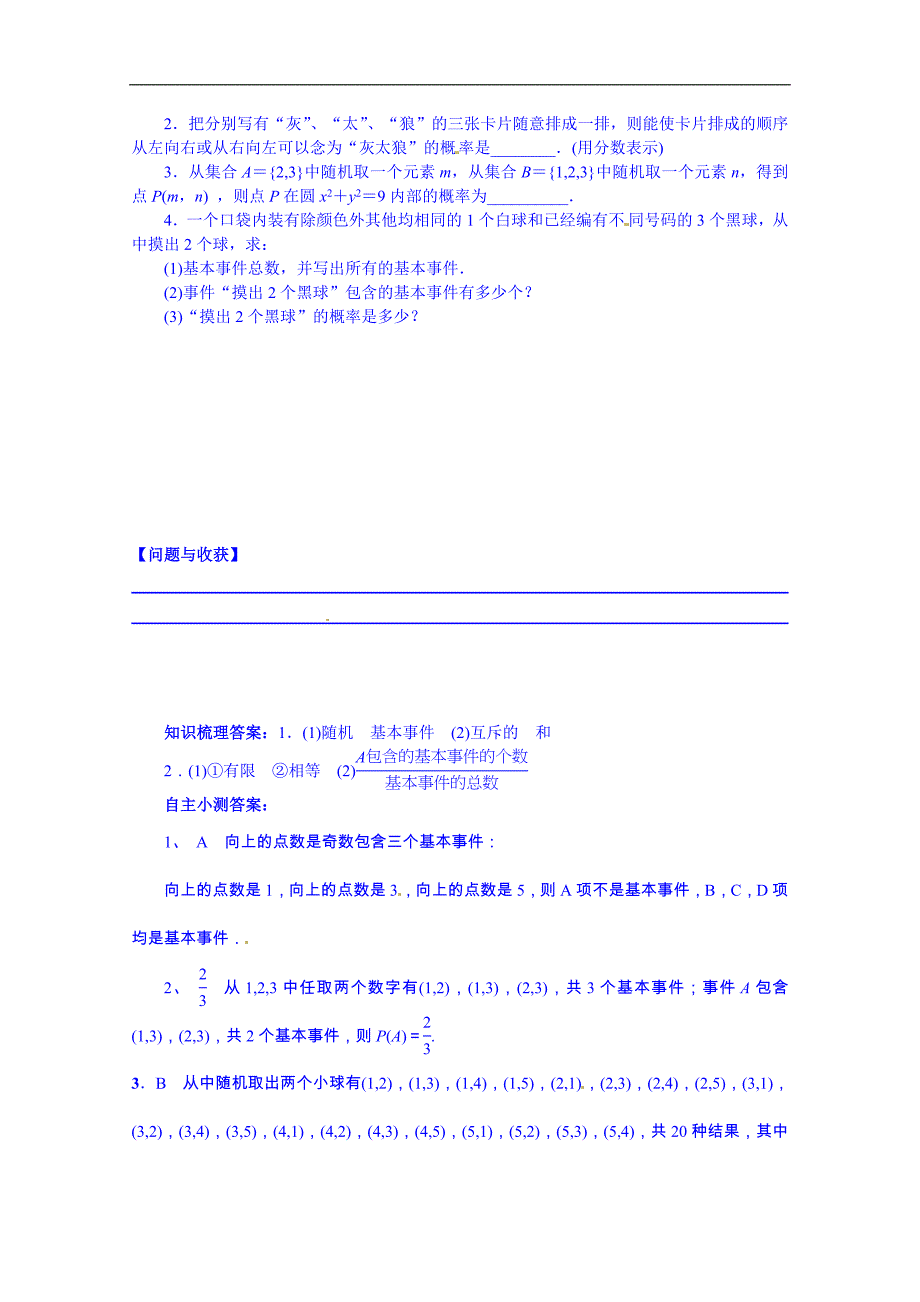 吉林省舒兰市第一中学高中数学人教a版必修3导学案 《3.2.1古典概型》_第4页