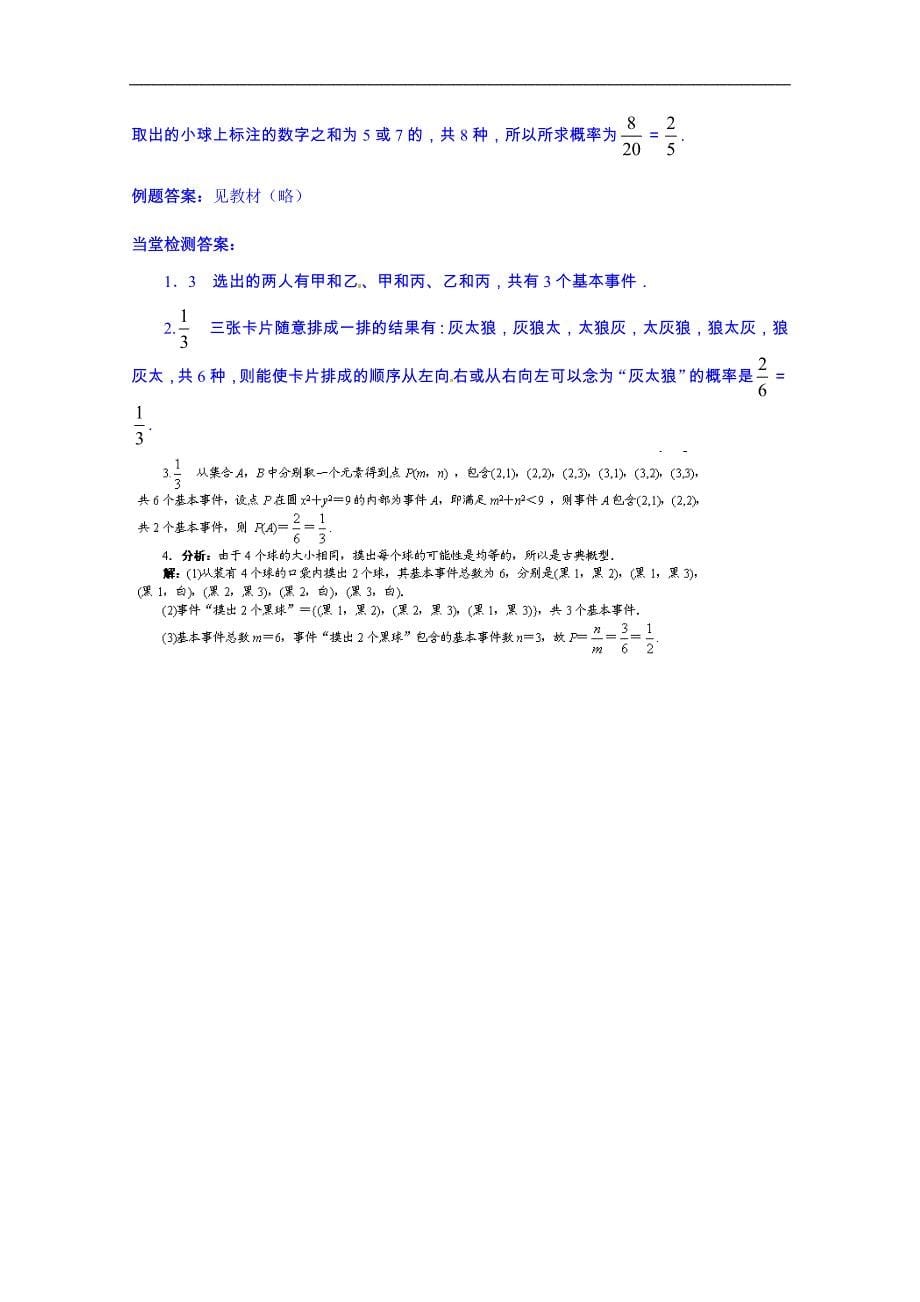 吉林省舒兰市第一中学高中数学人教a版必修3导学案 《3.2.1古典概型》_第5页