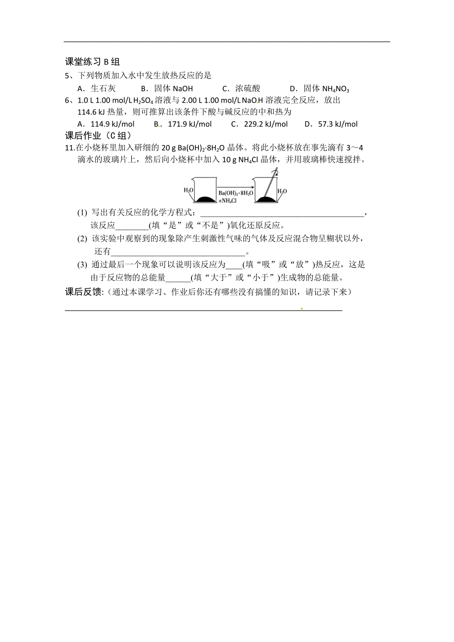 广东省化州市实验中学高一化学（理）《化学能与热能的相互转化 》学案_第2页