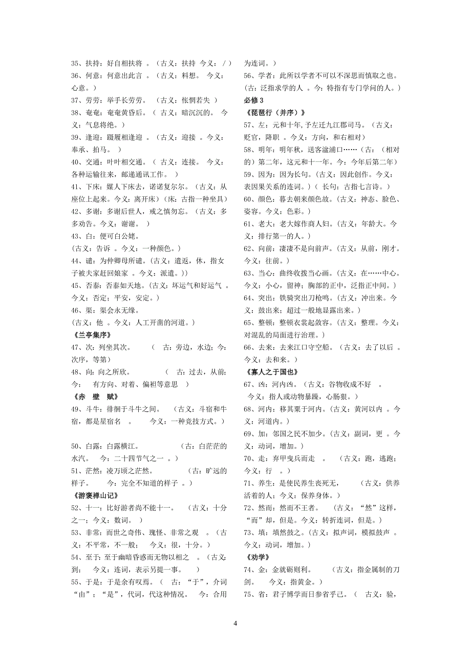 人教版高中语文必修15文言知识归纳_第4页