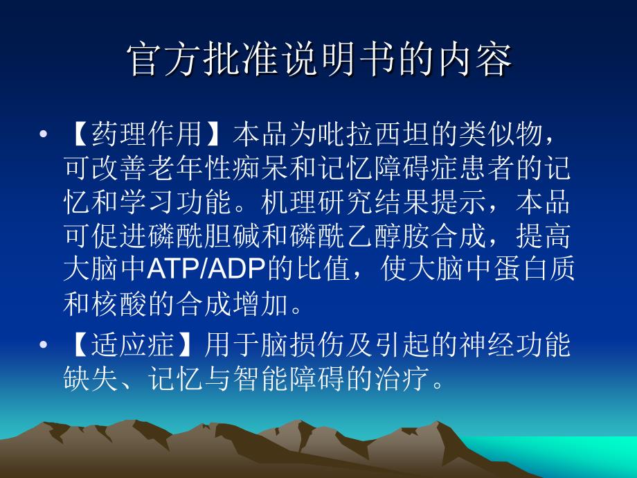 新修改奥拉西坦特性和应用介绍_第3页