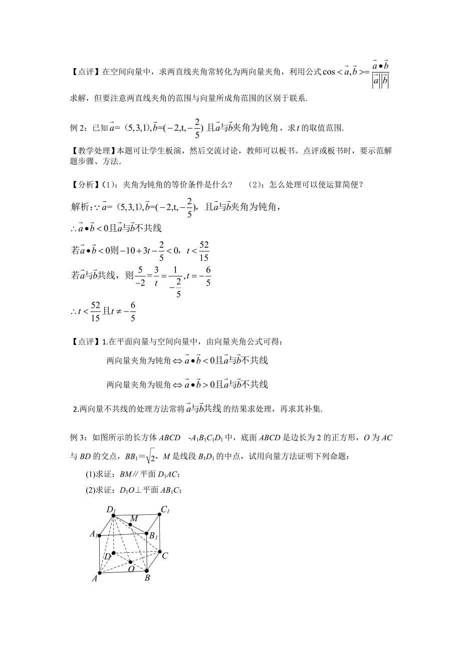 《高考直通车》2017届高考数学一轮复习备课手册：选修第2课空间向量的坐标表示与数量积修改稿 _第5页