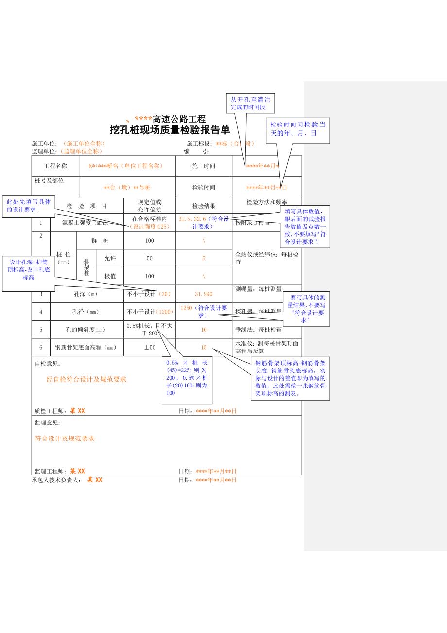 桥梁工程资料填写样式_第2页