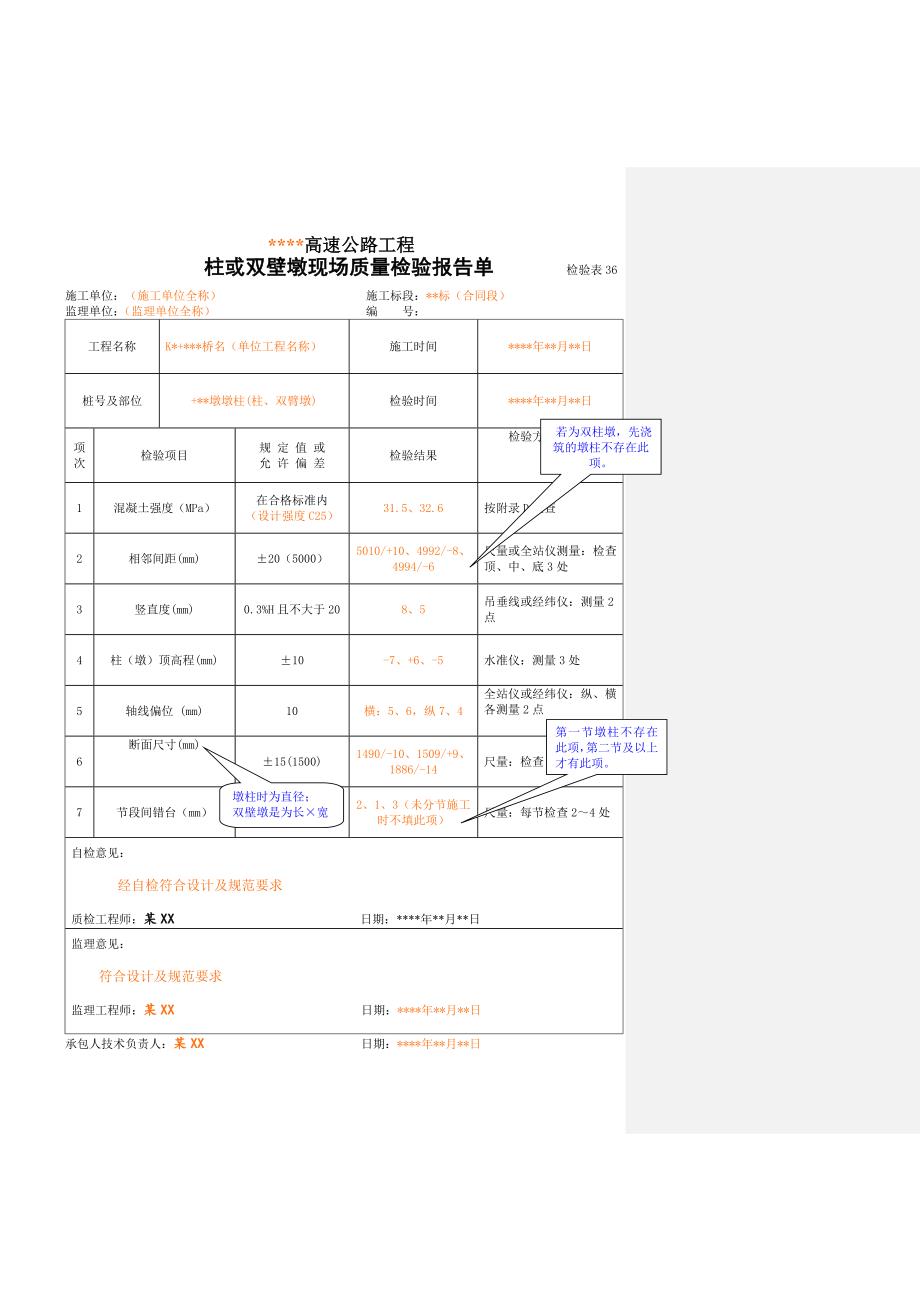 桥梁工程资料填写样式_第3页