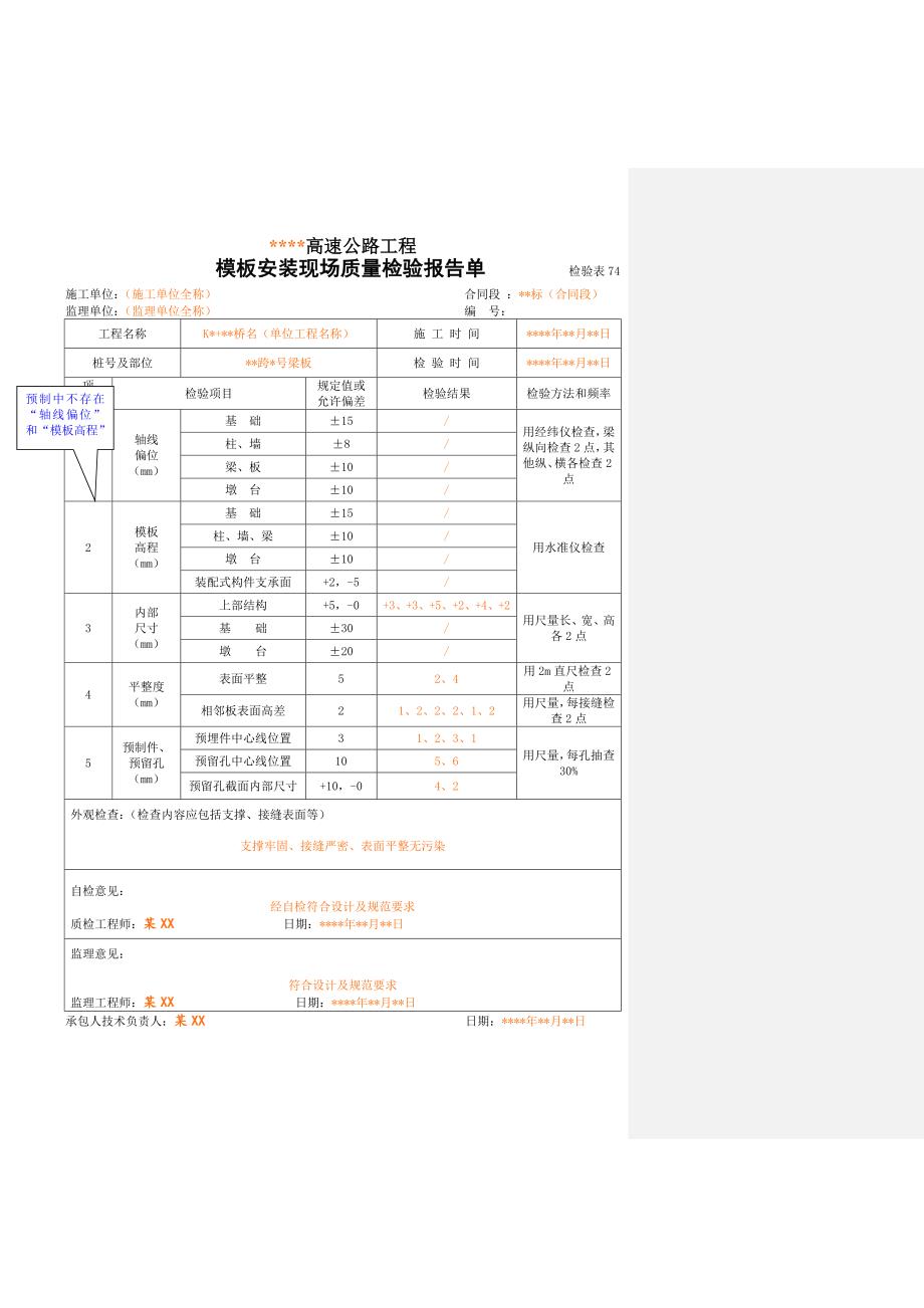 桥梁工程资料填写样式_第4页